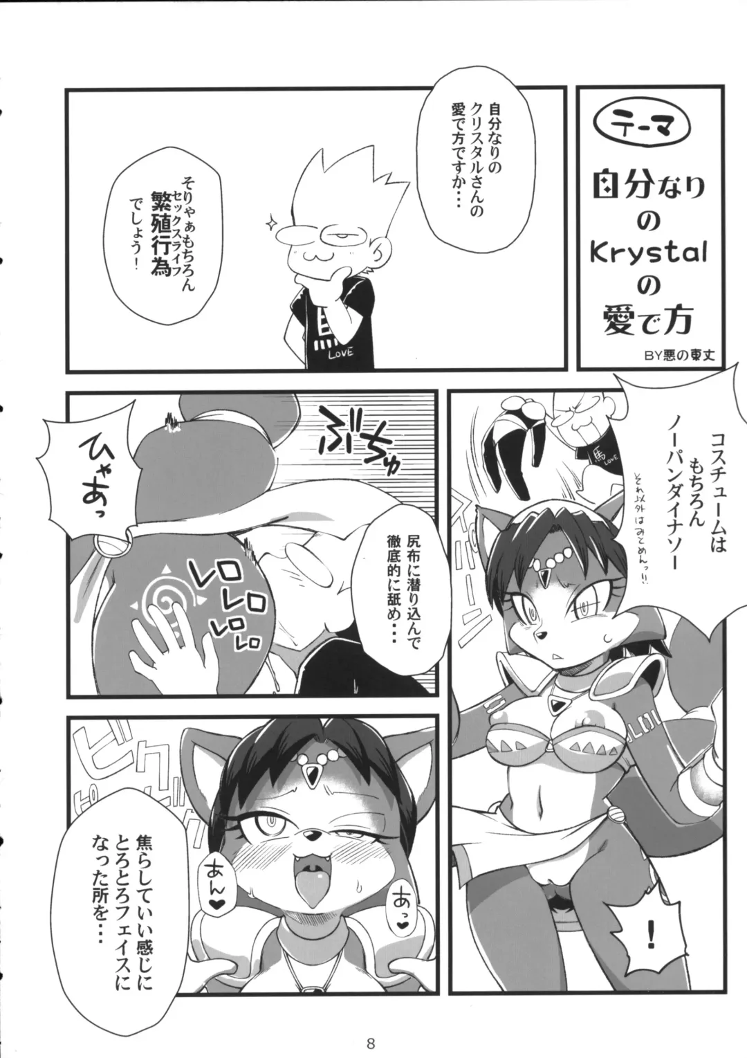 [Akuno Toujou - Sindoll - Vixentamer] Krystalific Fhentai - Page 7