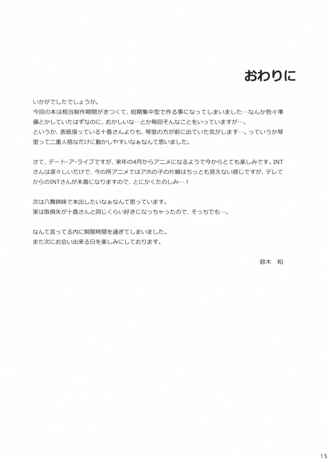 [Suzuki Nago] INT32.1 Fhentai - Page 17