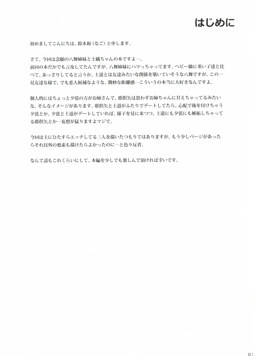 [Suzuki Nago] Shiori-chan, Yamaidon Okawari Fhentai - Page 3