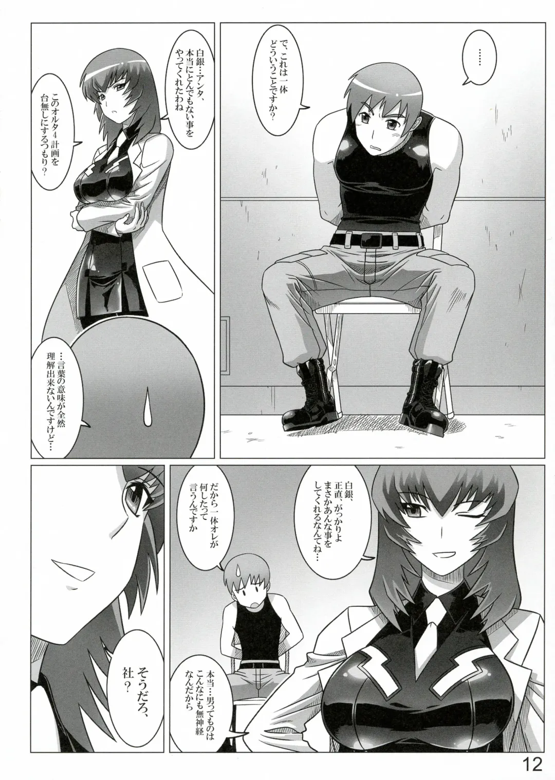 [Leymei] Oruta no Susume!! Fhentai - Page 12