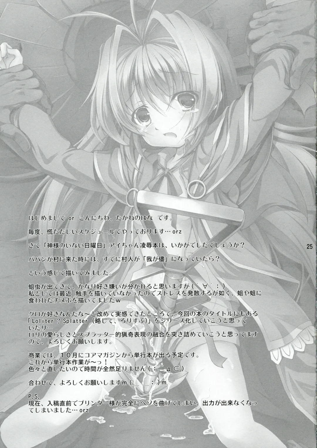 [Takane Nohana] Lolita Splatter Fhentai - Page 25