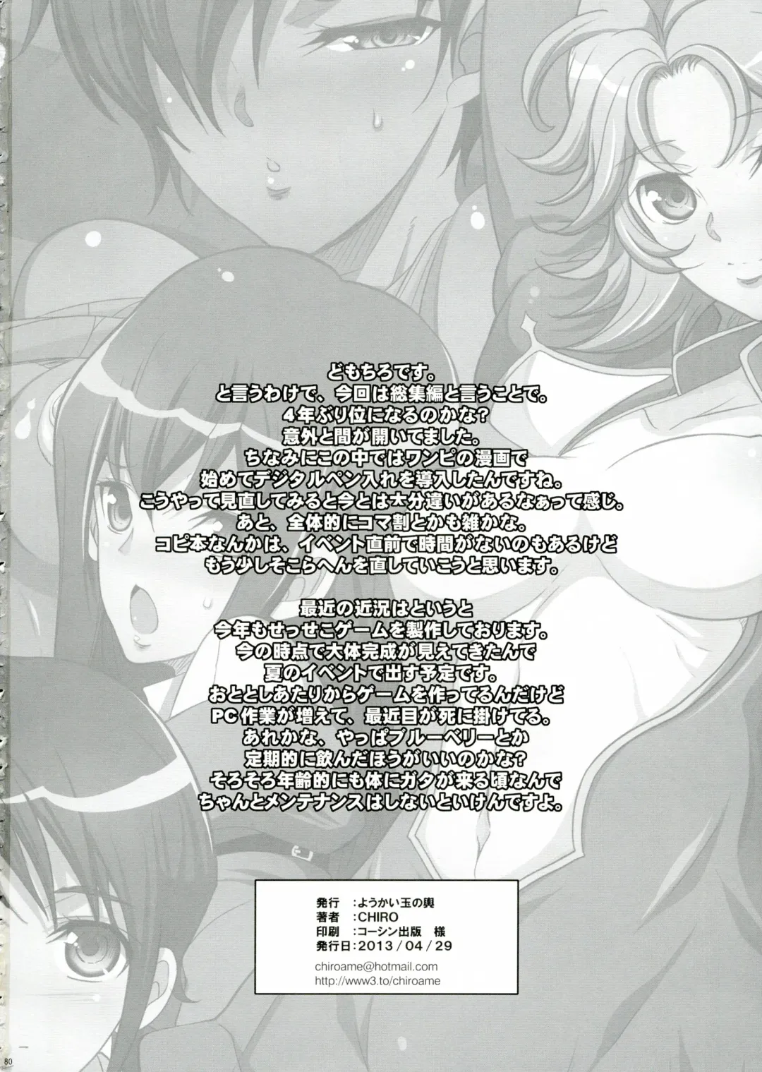 [Chiro] The Soushuuhen Fhentai - Page 80