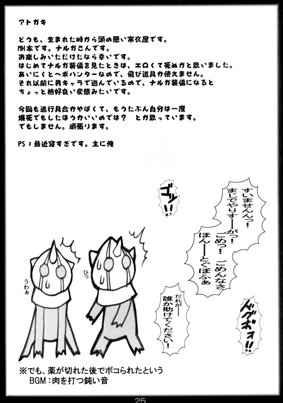 [Kan Koromoya] NaruxMon Fhentai - Page 25