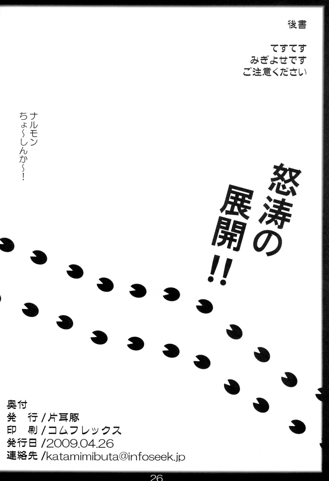 [Kan Koromoya] NaruxMon Fhentai - Page 26