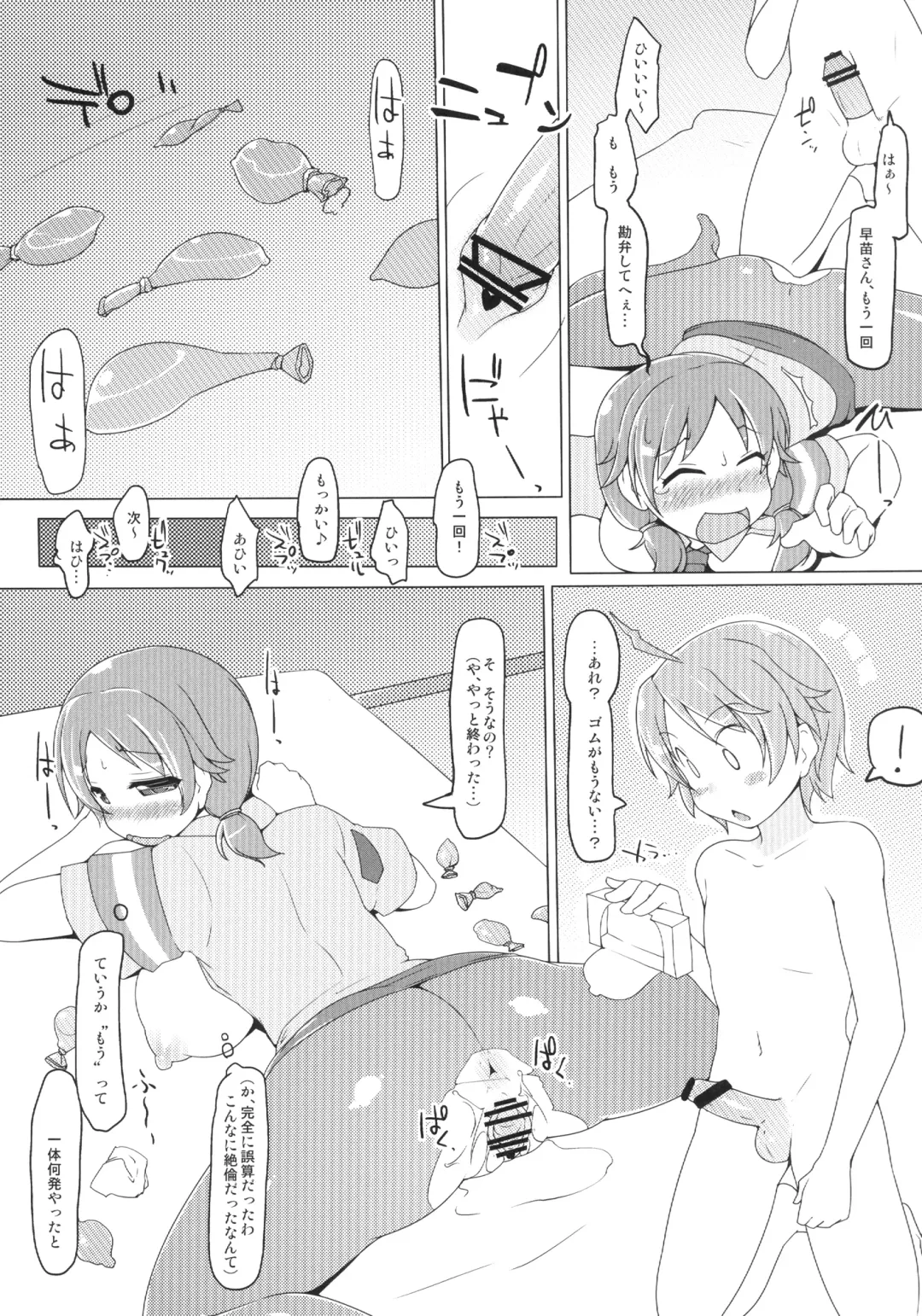 [Kotatsu] Table Uniform Manatsu no Urmahlullu Fhentai - Page 25