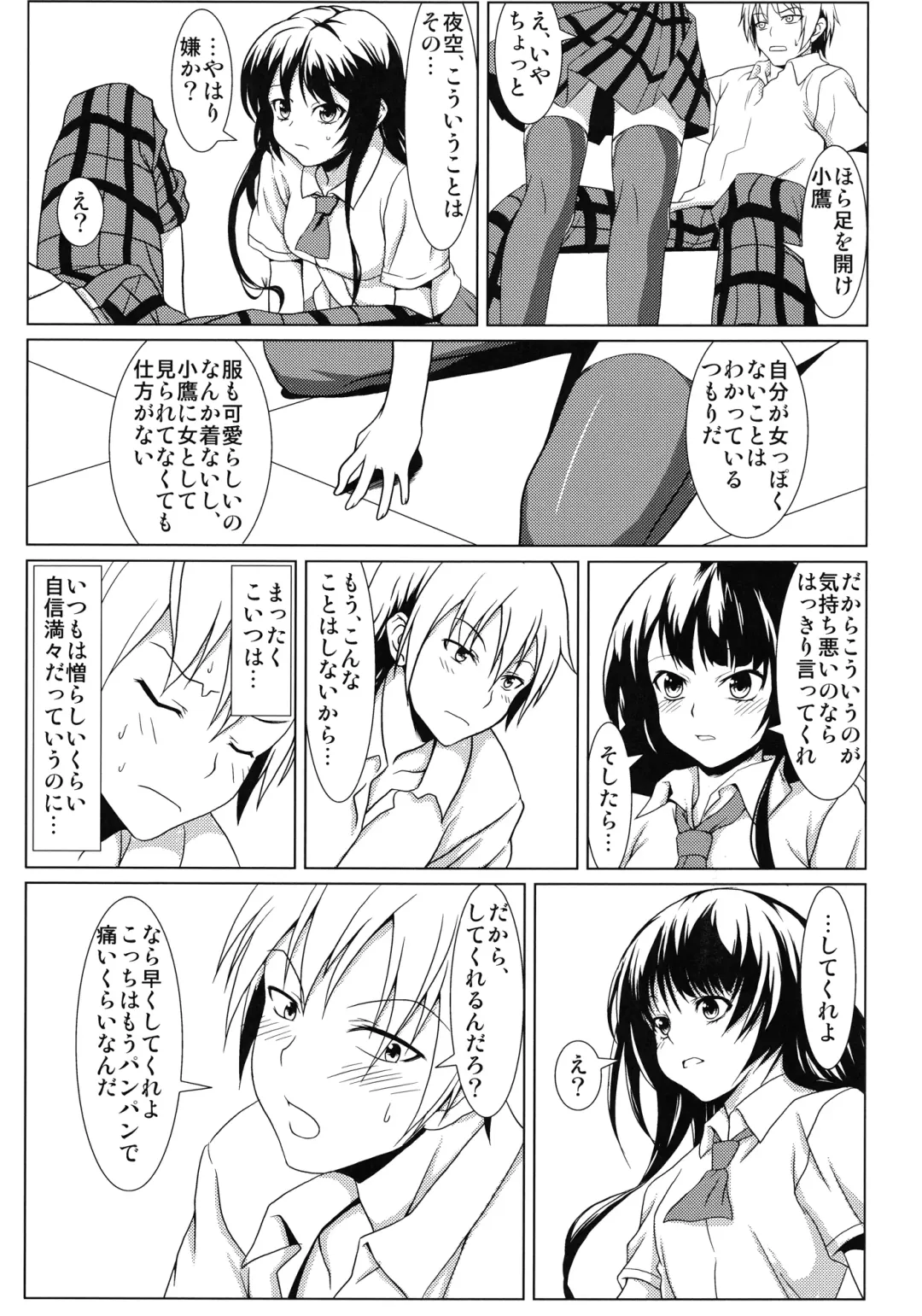 [Kanna Tetsuboku] Yozora no Mukou Fhentai - Page 7