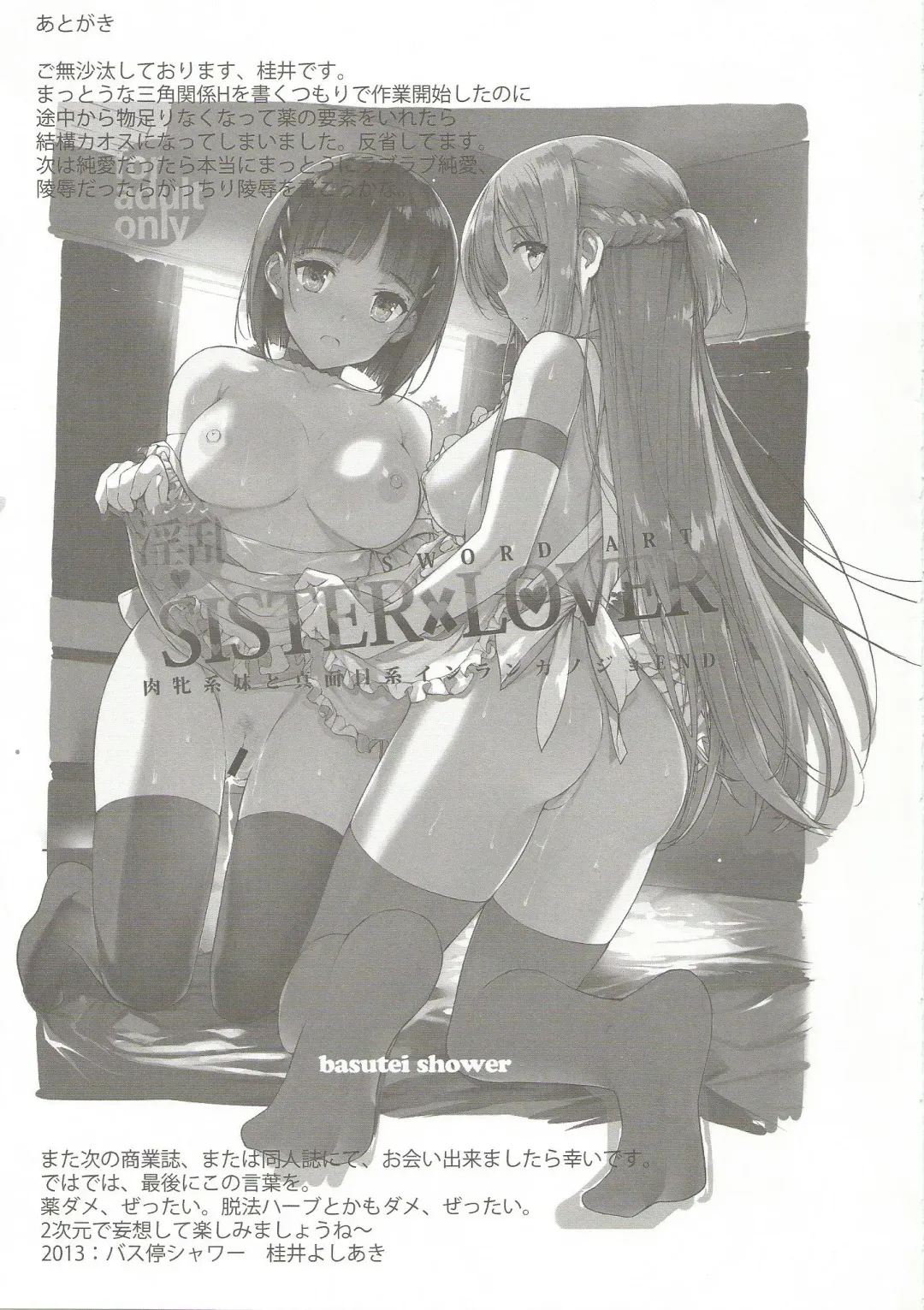 [Katsurai Yoshiaki] Inran SWORD ART SISTER x LOVER Fhentai - Page 30