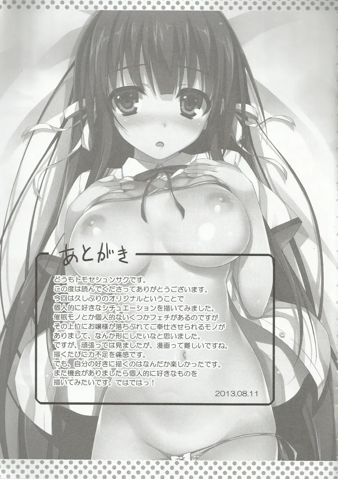 [Tomose Shunsaku] Houkago Aimashou Fhentai - Page 20