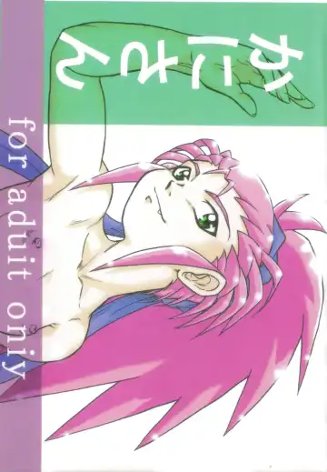 Read [Seijirou Kagechika] Kani-san - Fhentai