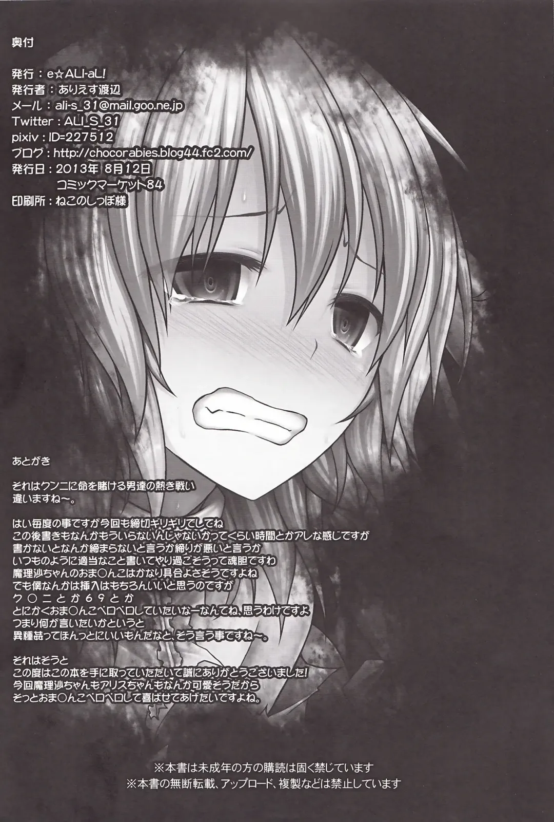 [Ariesu Watanabe] Nozomiusu -Marisa no Sentaku- Fhentai - Page 19