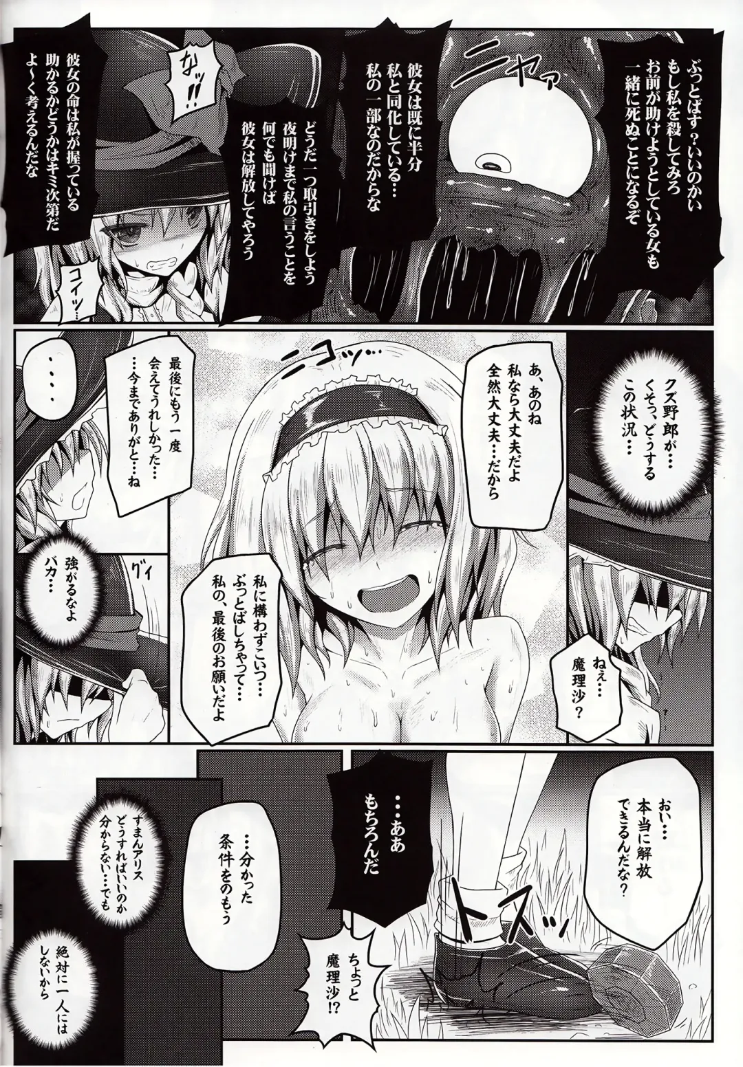[Ariesu Watanabe] Nozomiusu -Marisa no Sentaku- Fhentai - Page 8