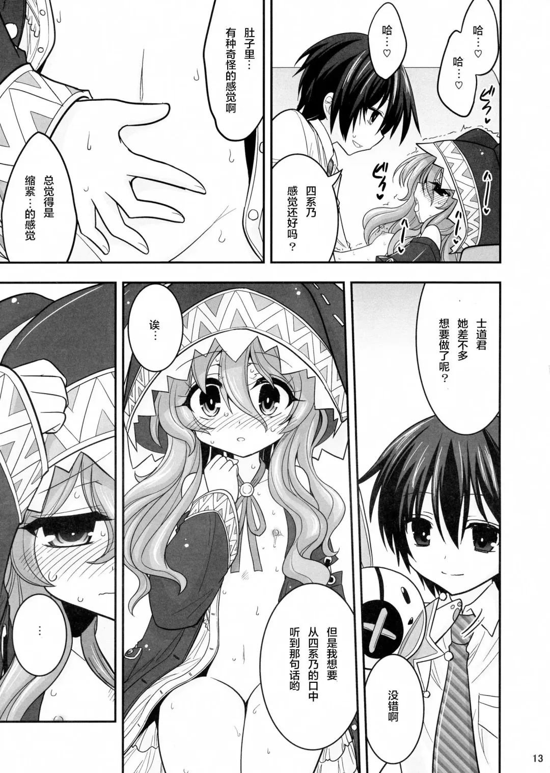 [Hasemi Ryo] Yoshino Date After Fhentai - Page 14