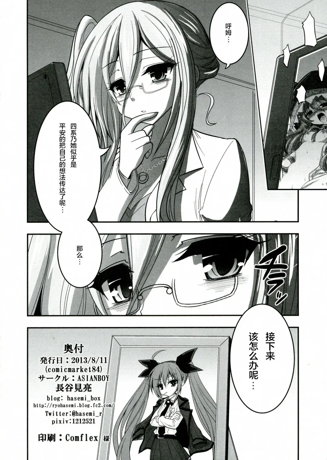 [Hasemi Ryo] Yoshino Date After Fhentai - Page 23