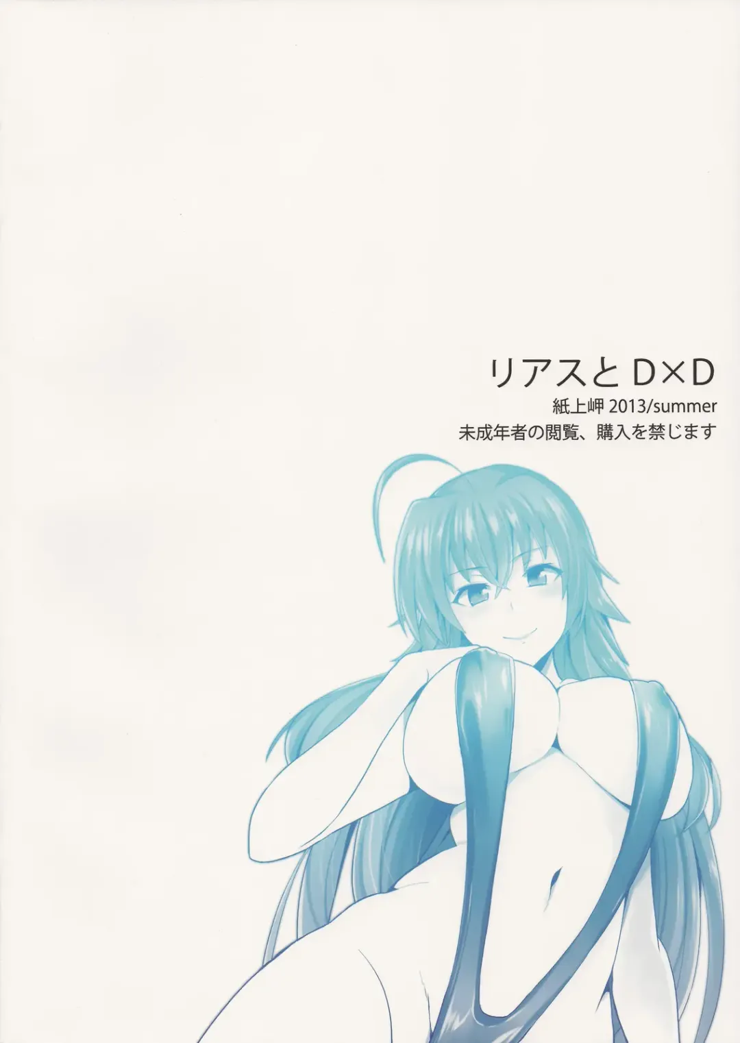 [Satou Souji] Rias to DxD Fhentai - Page 27