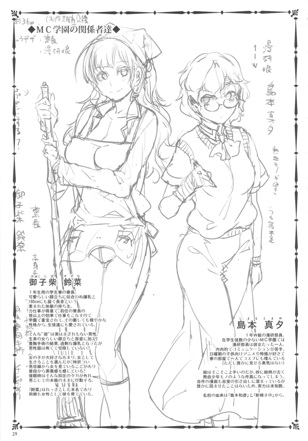 [Mizuryu Kei] MC Gakuen Roku Jigenme Fhentai - Page 28