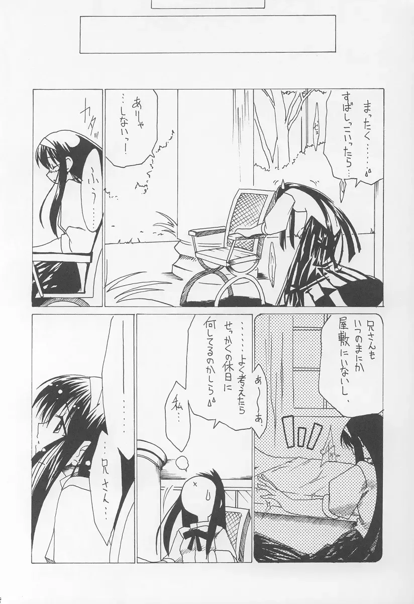 [Hisame Genta] Akiha Ryouran Fhentai - Page 7