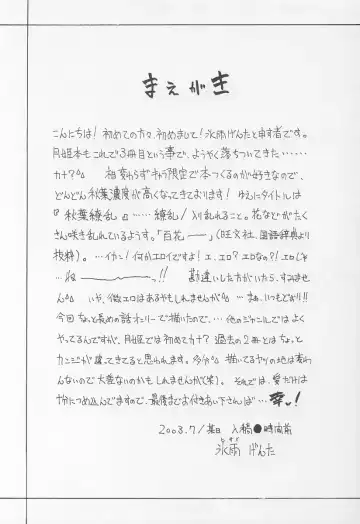 [Hisame Genta] Akiha Ryouran Fhentai - Page 4