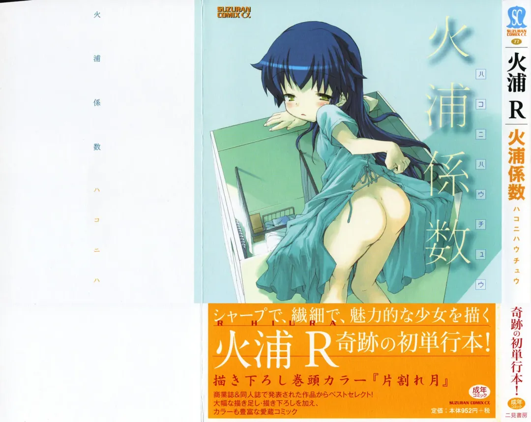 [Hiura R] Hiura Keisu Fhentai - Page 1