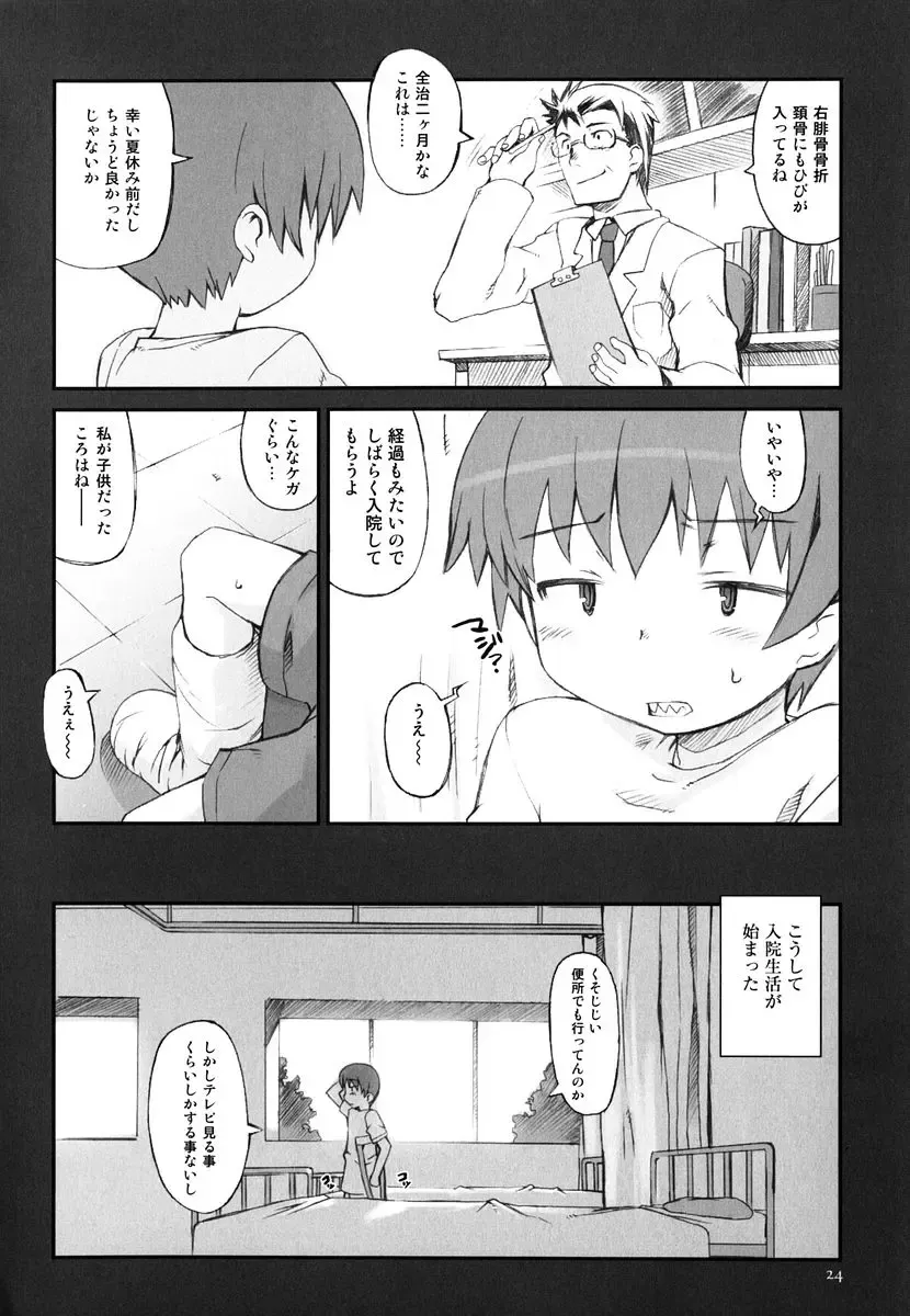 [Hiura R] Hiura Keisu Fhentai - Page 29