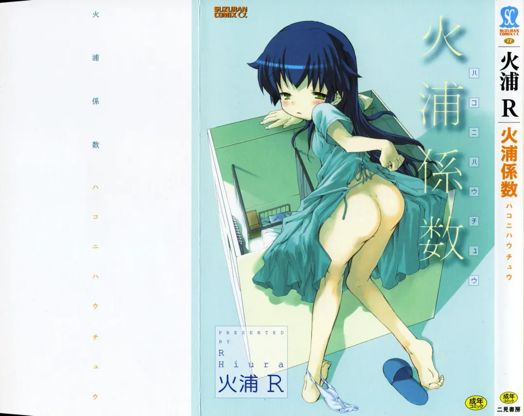 [Hiura R] Hiura Keisu Fhentai - Page 3