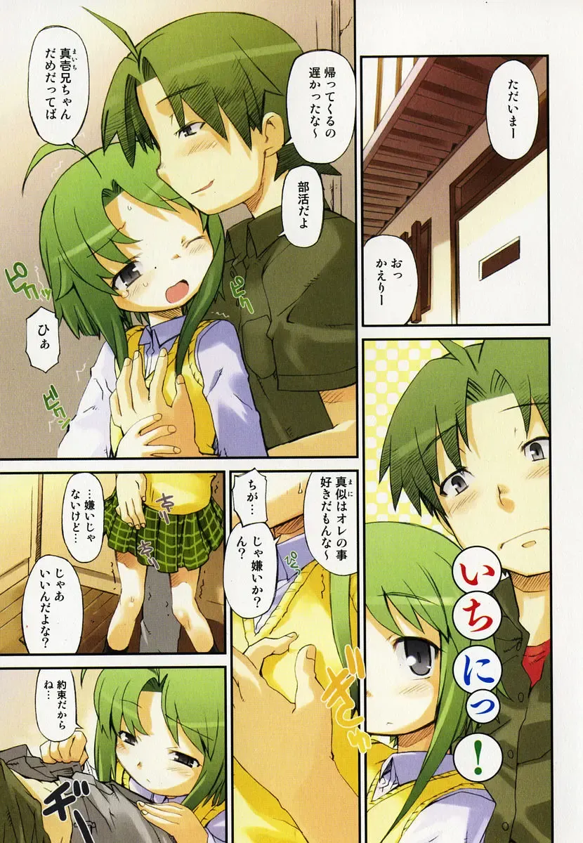 [Hiura R] Hiura Keisu Fhentai - Page 72