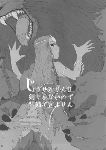 [Misonou] Jousenken wa Ken Janai no de Soubi Dekimasen Fhentai - Page 3