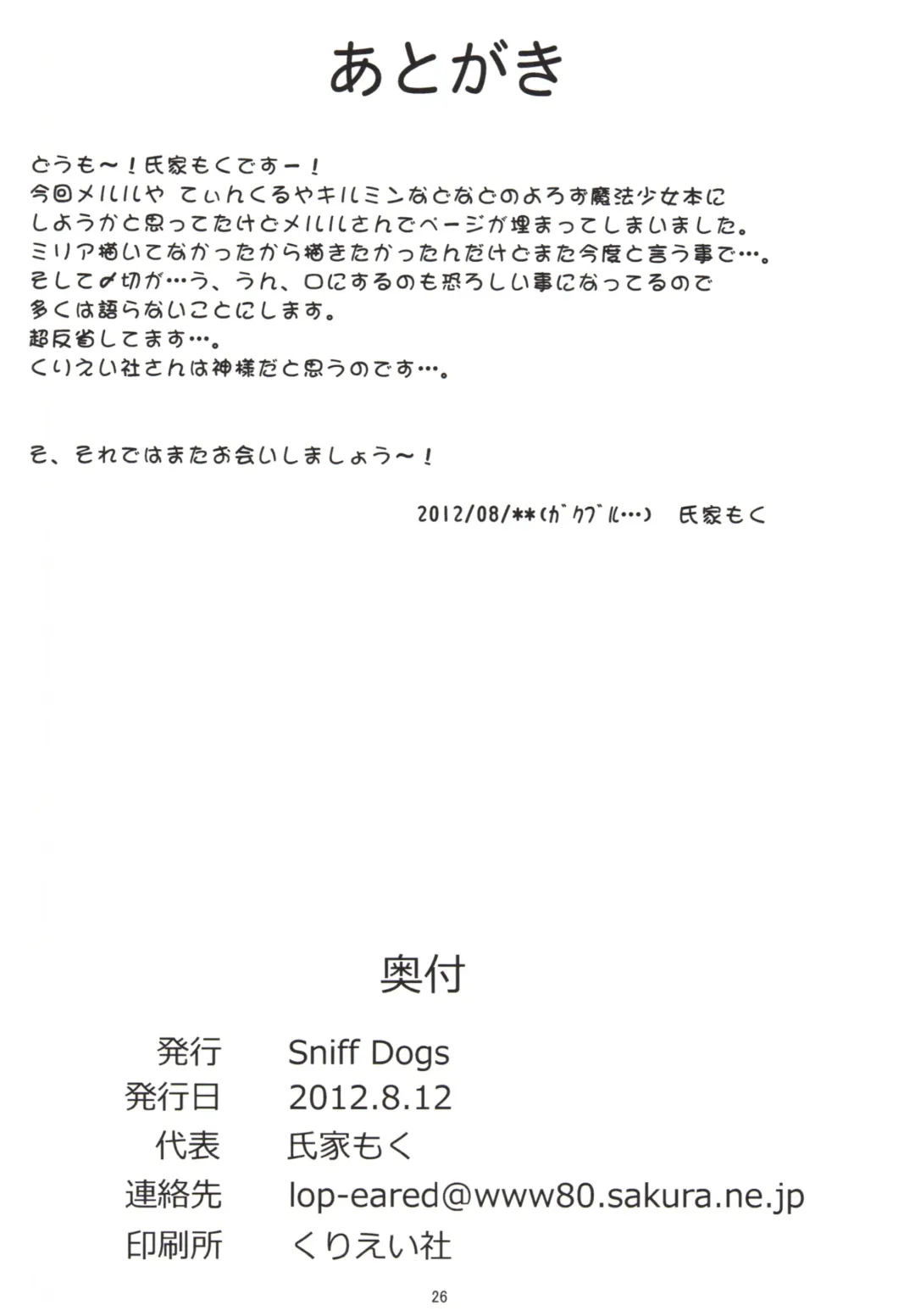 [Ujiie Moku] Ore no Mahou Shoujo ga Konna ni Analyst Fhentai - Page 26