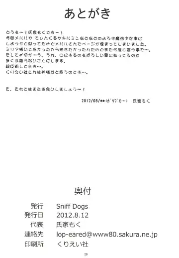 [Ujiie Moku] Ore no Mahou Shoujo ga Konna ni Analyst Fhentai - Page 26