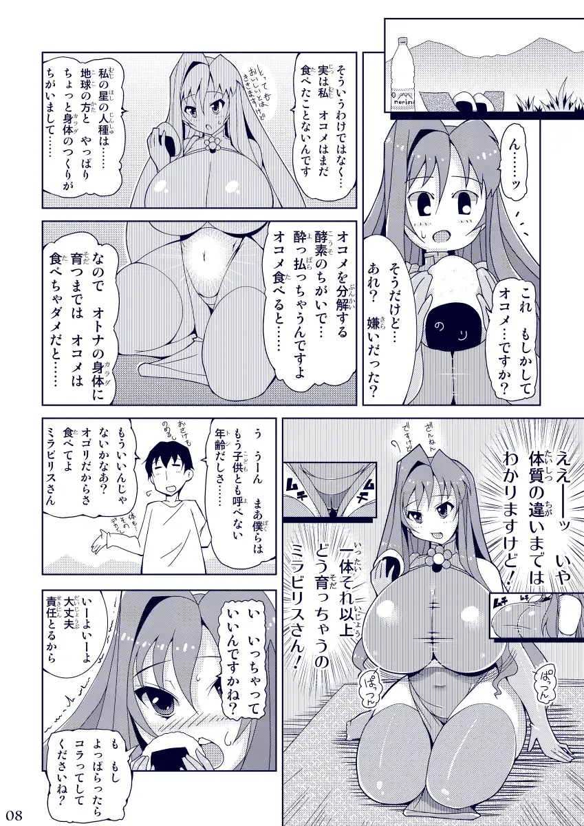 [Amano Taiki] Propaganda Fhentai - Page 7