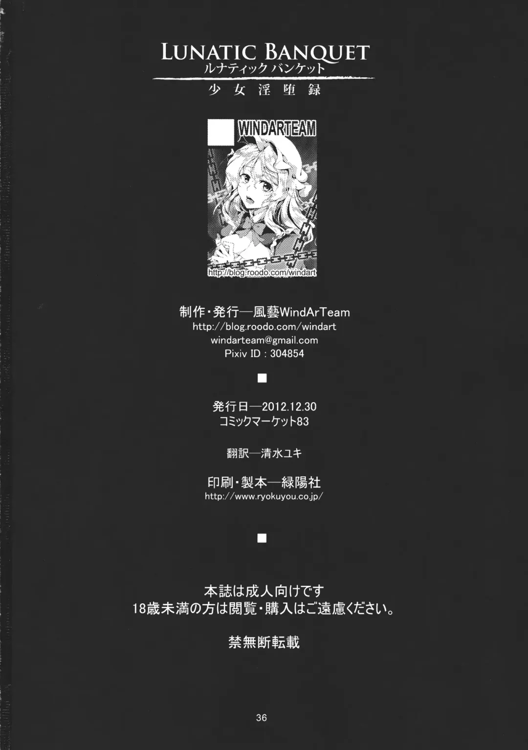 [Windart] Lunatic Banquet -Shoujo Indaroku- Fhentai - Page 38