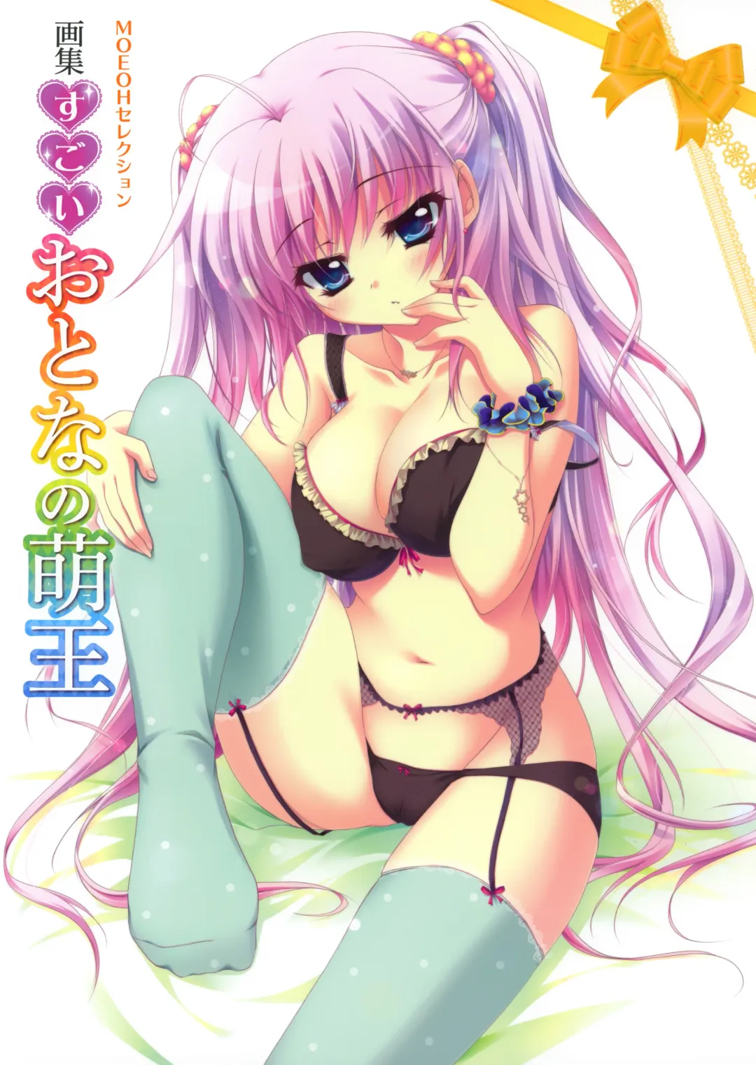 MOEOH Selection - Artbook Sugoi Otona no Moeoh Fhentai - Page 1