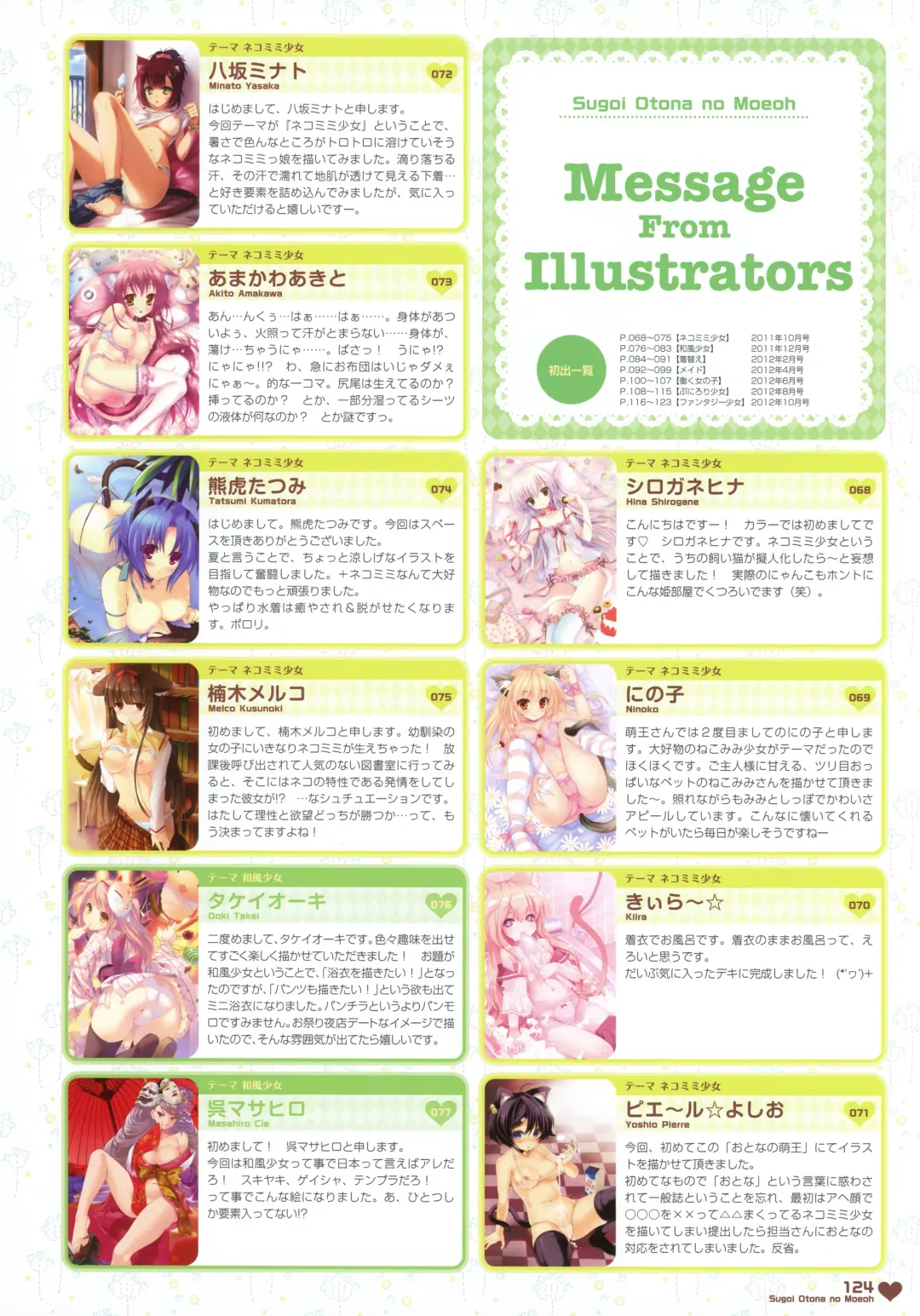 MOEOH Selection - Artbook Sugoi Otona no Moeoh Fhentai - Page 123