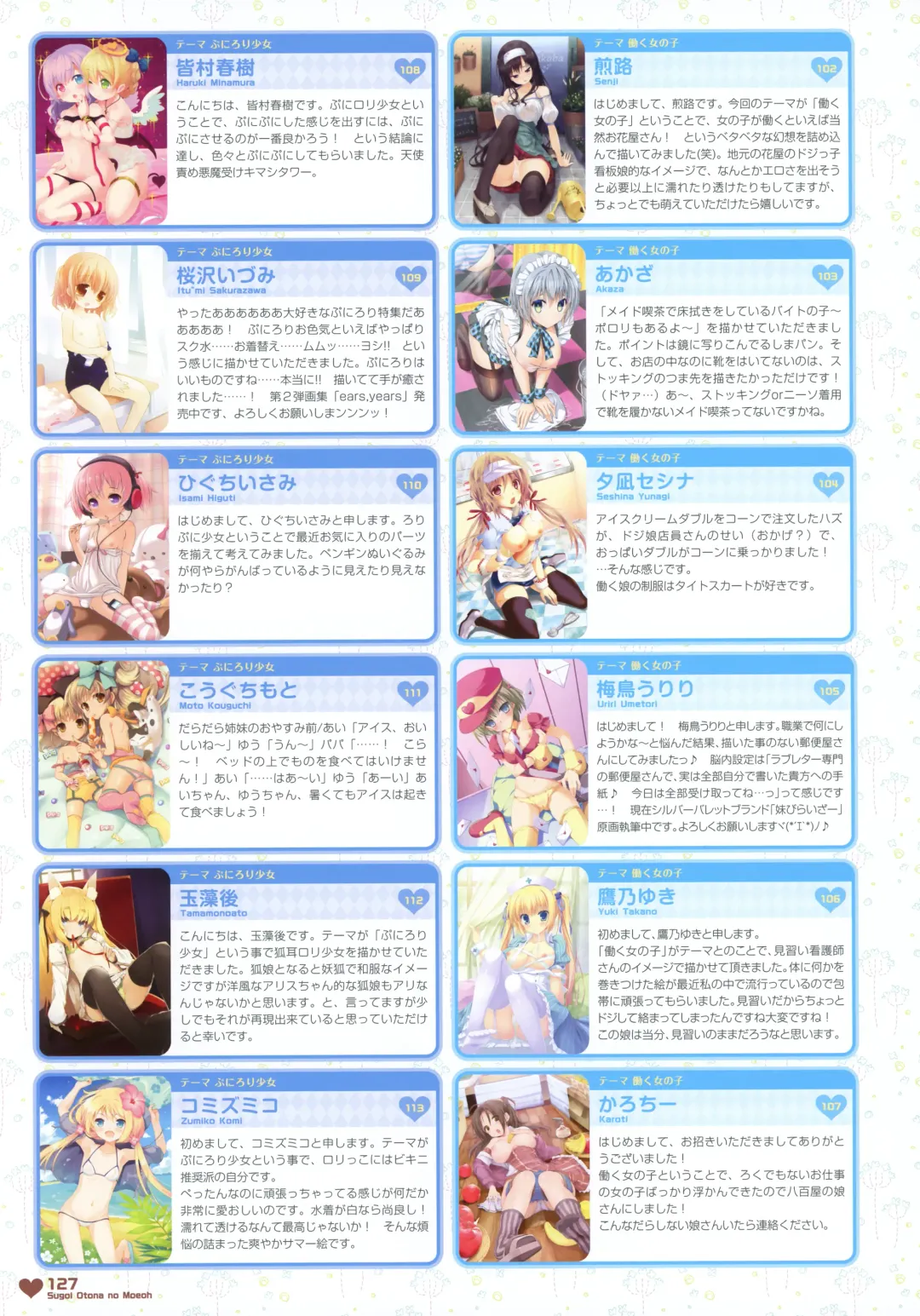 MOEOH Selection - Artbook Sugoi Otona no Moeoh Fhentai - Page 126