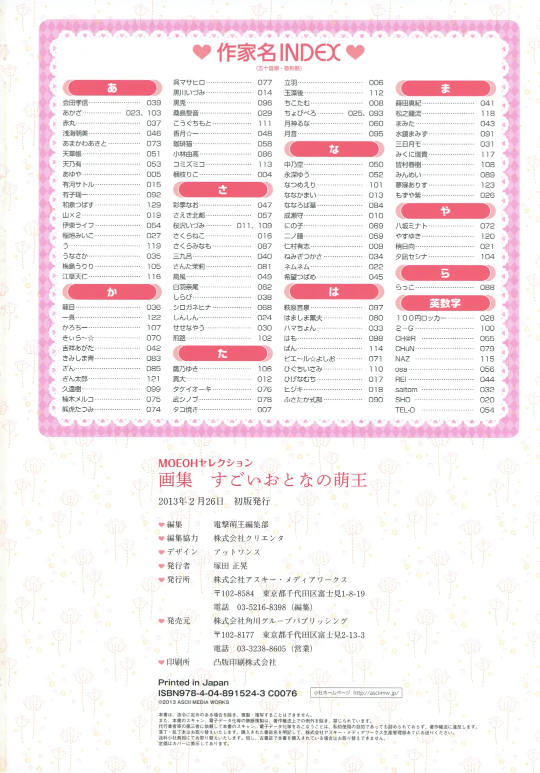 MOEOH Selection - Artbook Sugoi Otona no Moeoh Fhentai - Page 129