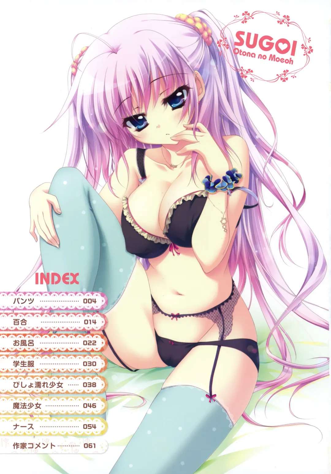 MOEOH Selection - Artbook Sugoi Otona no Moeoh Fhentai - Page 2
