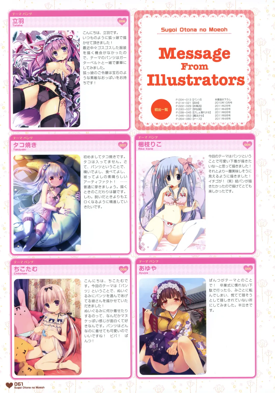 MOEOH Selection - Artbook Sugoi Otona no Moeoh Fhentai - Page 60