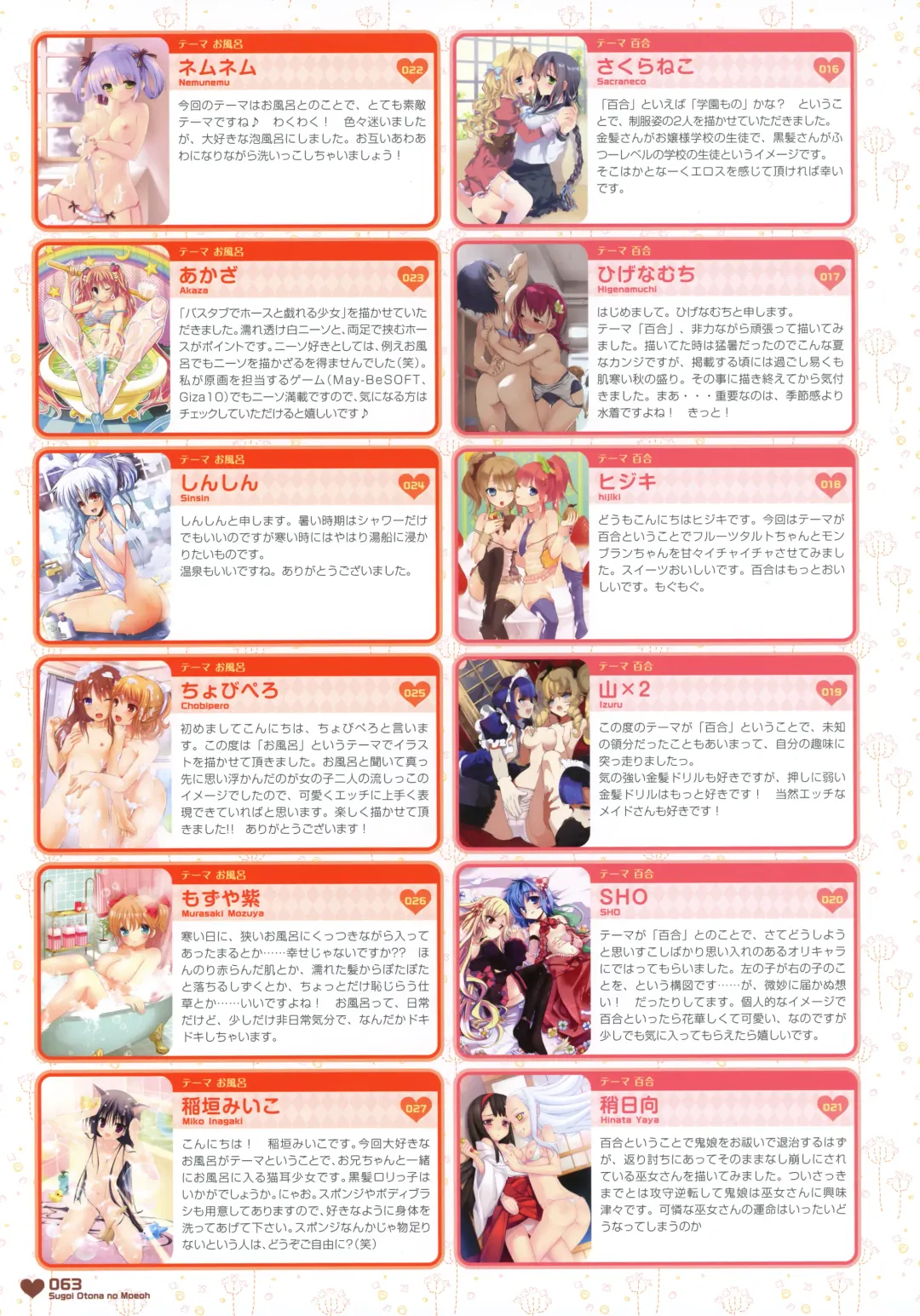 MOEOH Selection - Artbook Sugoi Otona no Moeoh Fhentai - Page 62