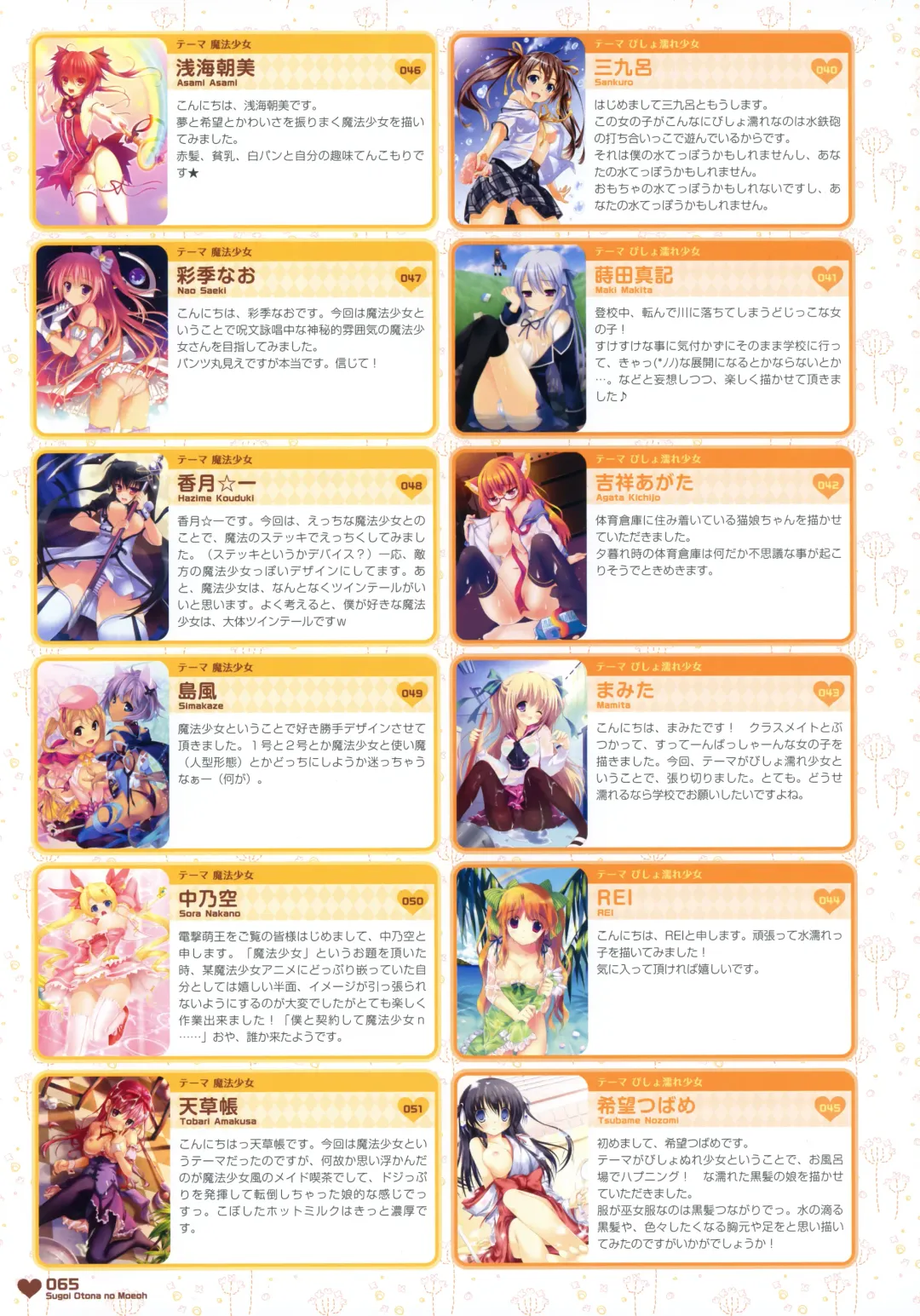 MOEOH Selection - Artbook Sugoi Otona no Moeoh Fhentai - Page 64