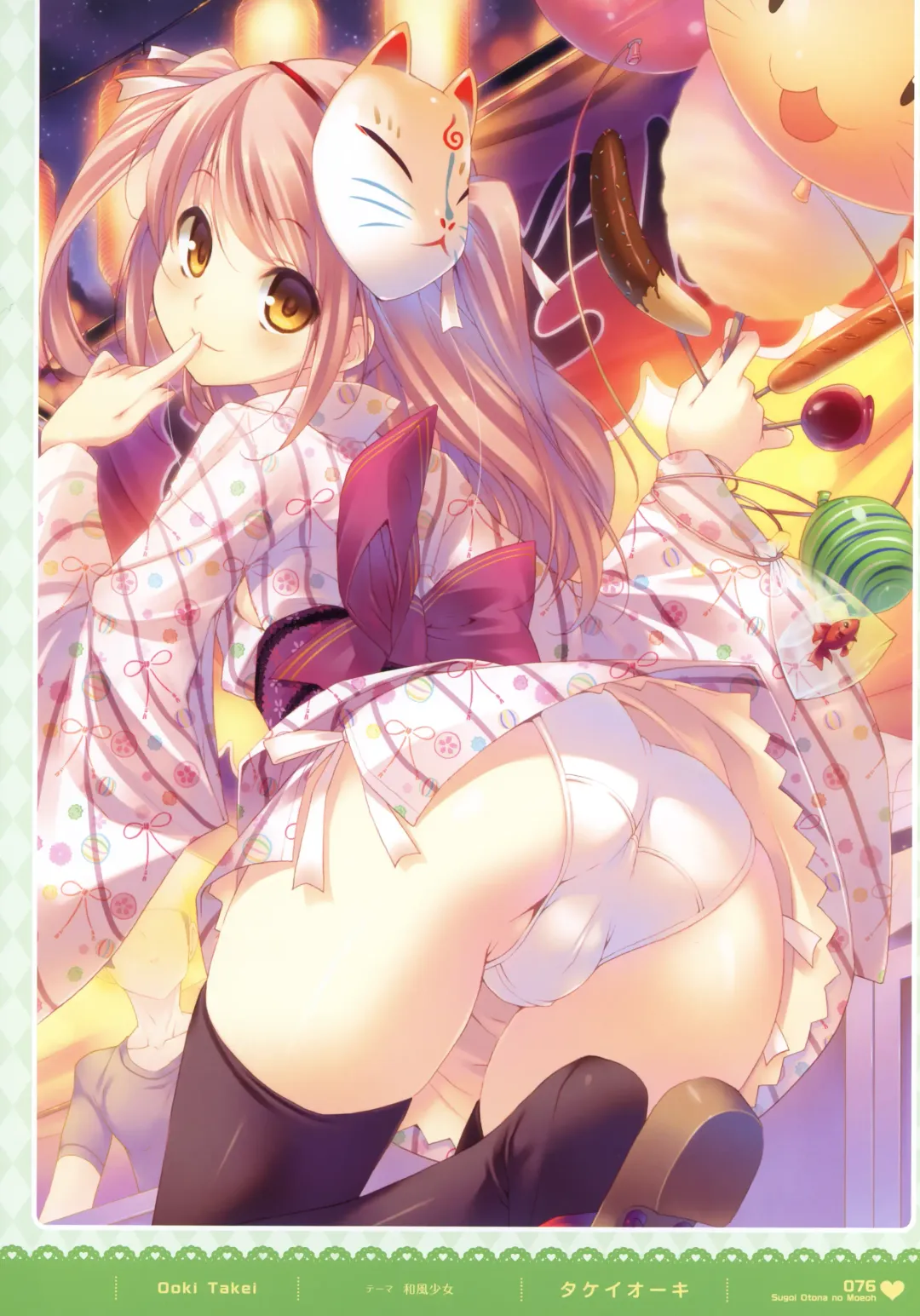MOEOH Selection - Artbook Sugoi Otona no Moeoh Fhentai - Page 75