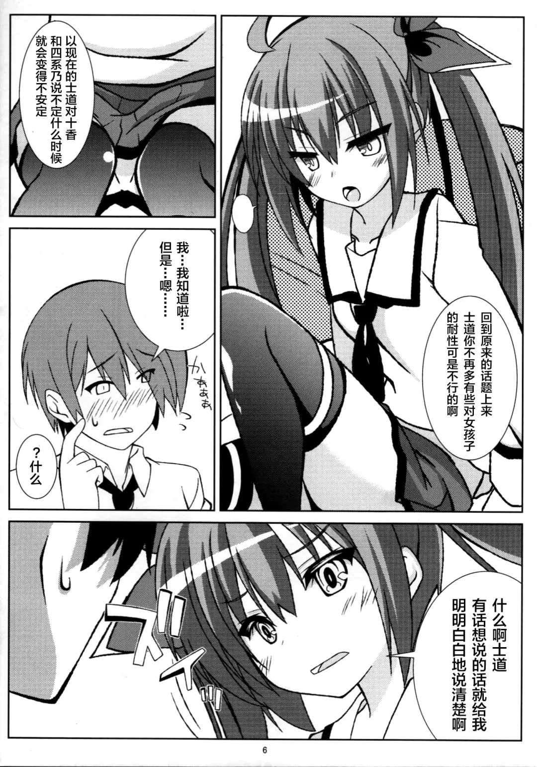 [Yuuki Shin] REDZONE Fhentai - Page 6