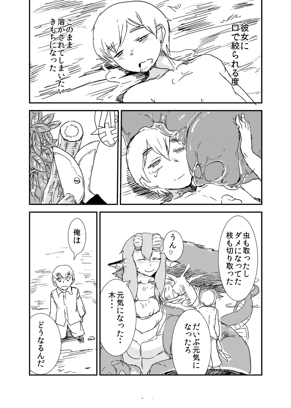 [Setouchi] Mon Musu Quest! Beyond The End 3 Fhentai - Page 23