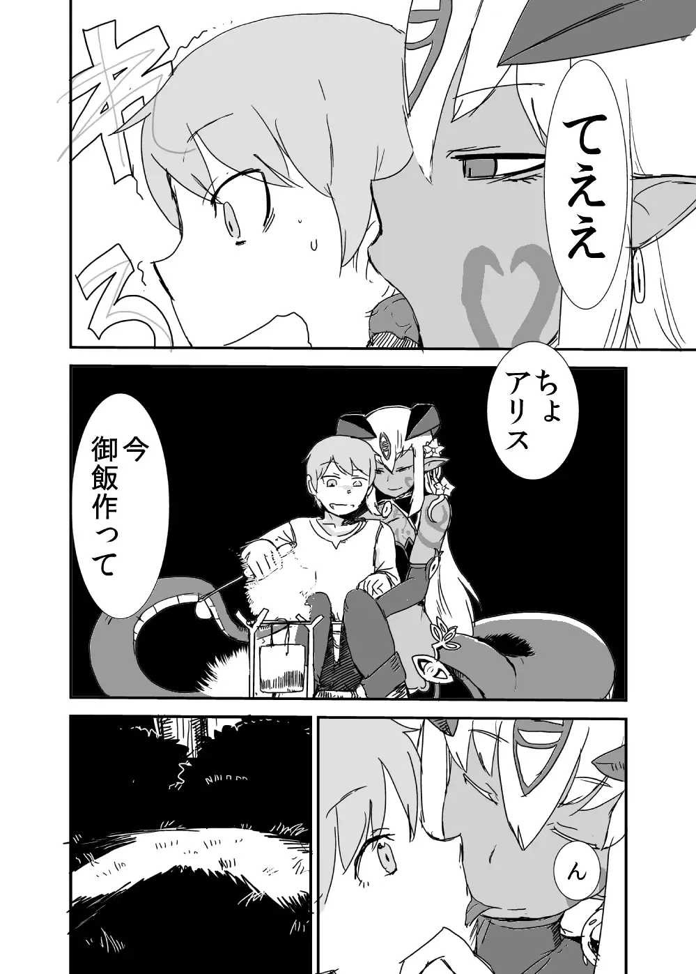 [Setouchi] Mon Musu Quest! Beyond The End 3 Fhentai - Page 71