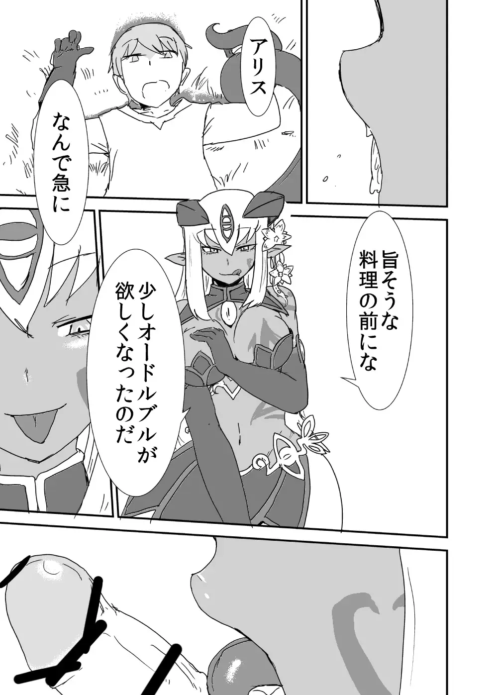 [Setouchi] Mon Musu Quest! Beyond The End 3 Fhentai - Page 72