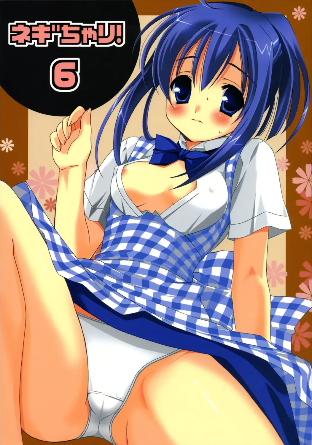 [Kanekiyo Miwa] Negi Chari! 6 Fhentai - Page 1