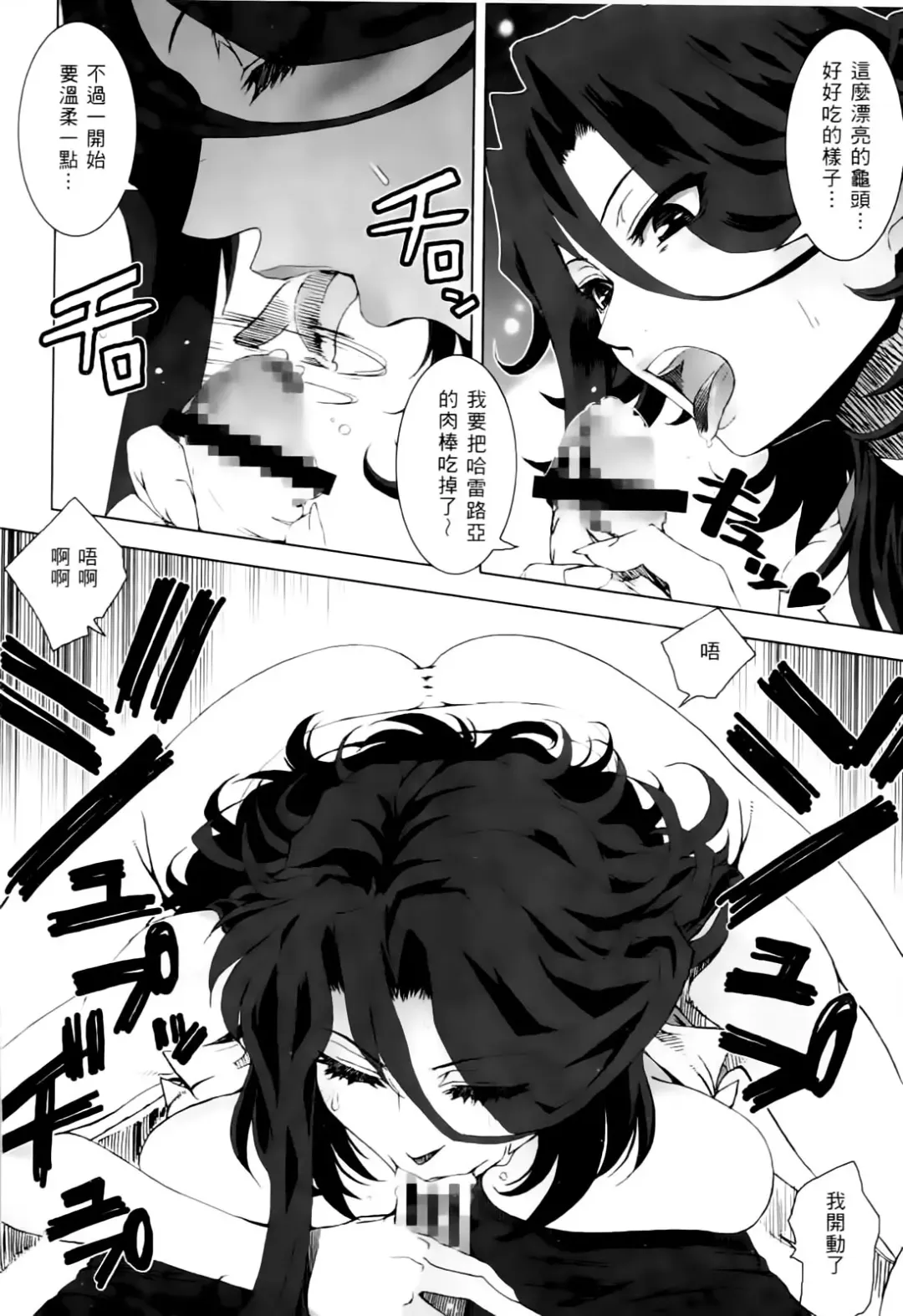 激動戰士 OO剛蛋3 Fhentai - Page 120