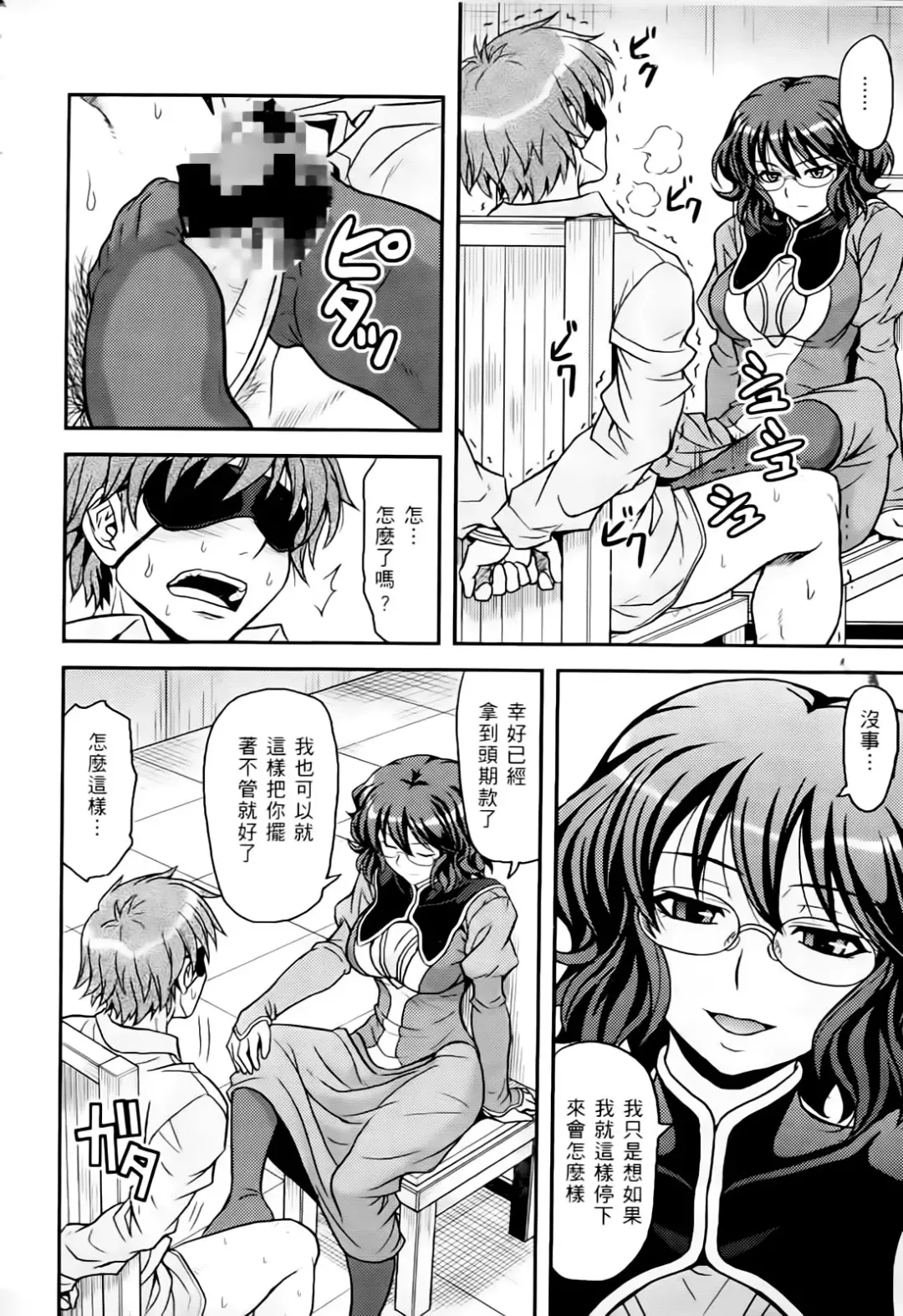 激動戰士 OO剛蛋3 Fhentai - Page 146