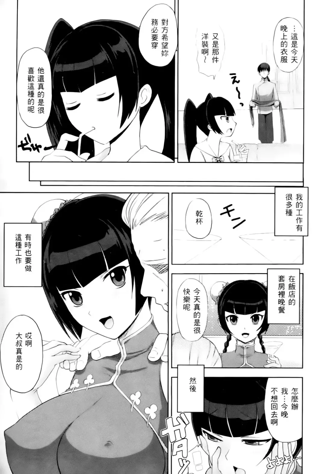 激動戰士 OO剛蛋3 Fhentai - Page 97