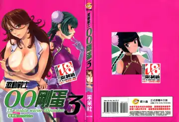 Read 激動戰士 OO剛蛋3 - Fhentai