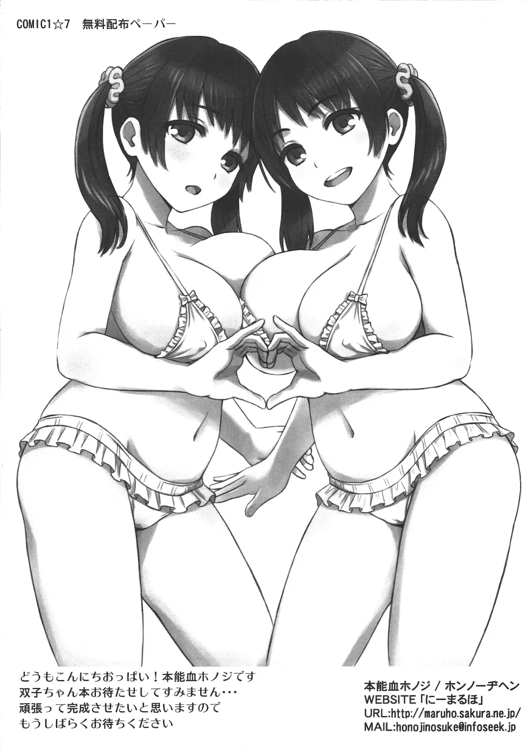 [Honnouchi Honoji] SOFTLY＋COMIC1☆7paper Fhentai - Page 17