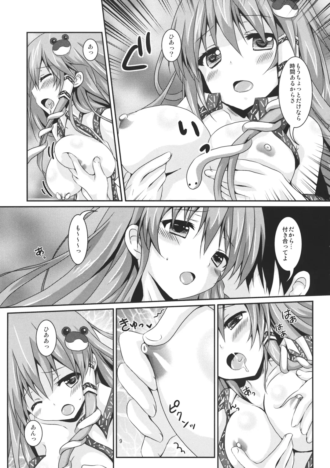 [Tsukiji] Kore wa Ze-ttai ni Naisho desu kara ne! Fhentai - Page 8